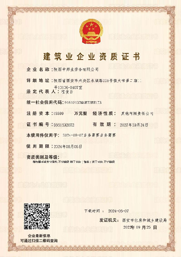 陜西中邦業(yè)勞務有限公司