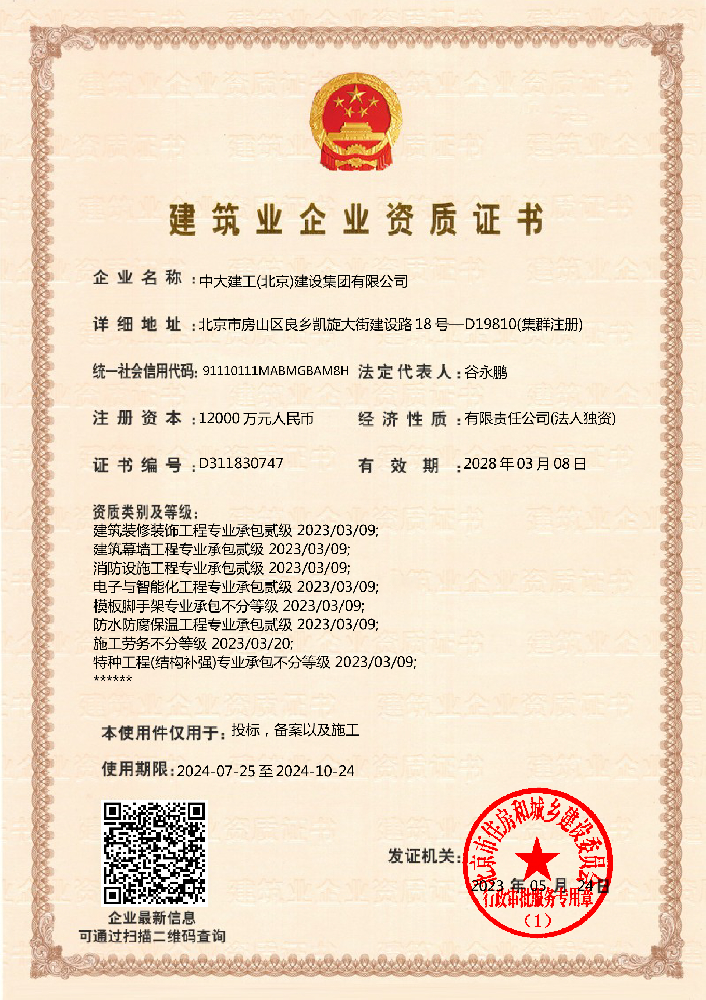 中大建工(北京)建設(shè)集團(tuán)有限公司