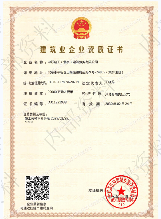 中野建工(北京)建筑勞務有限公司